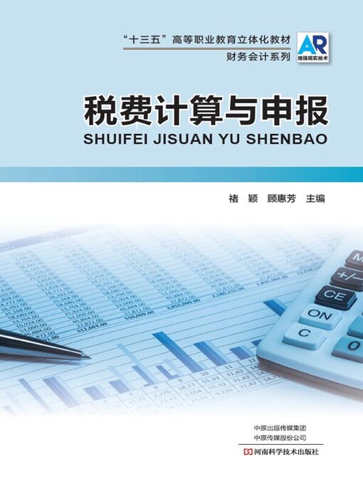 Title details for 税费计算与申报 by 褚颖 - Available